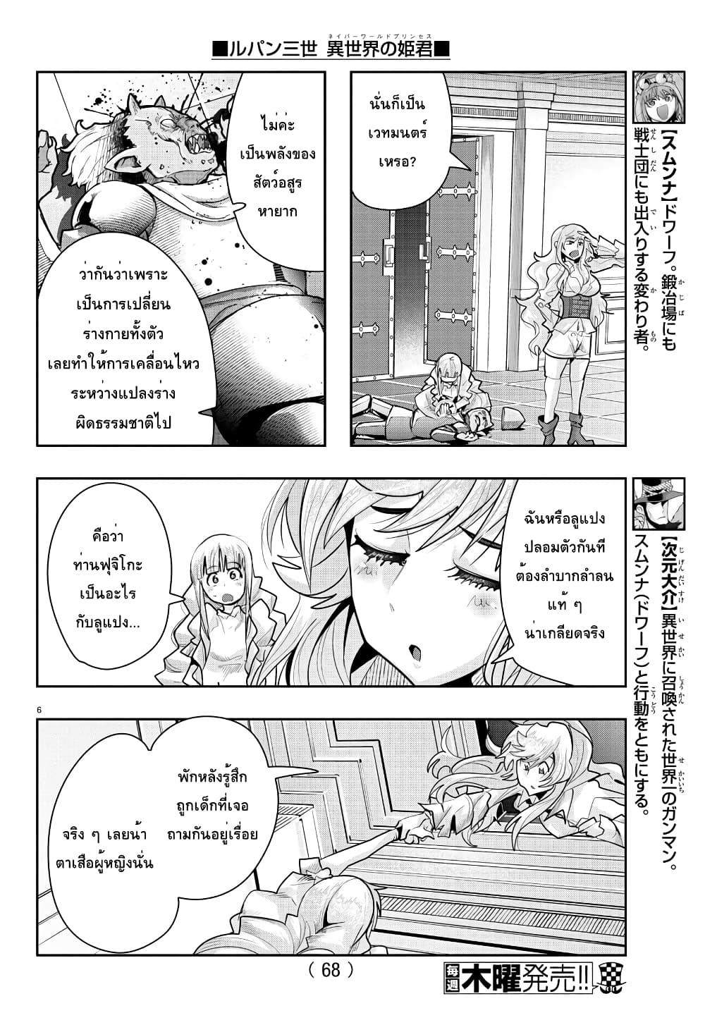 Lupin Sansei Isekai no Himegimi page 6
