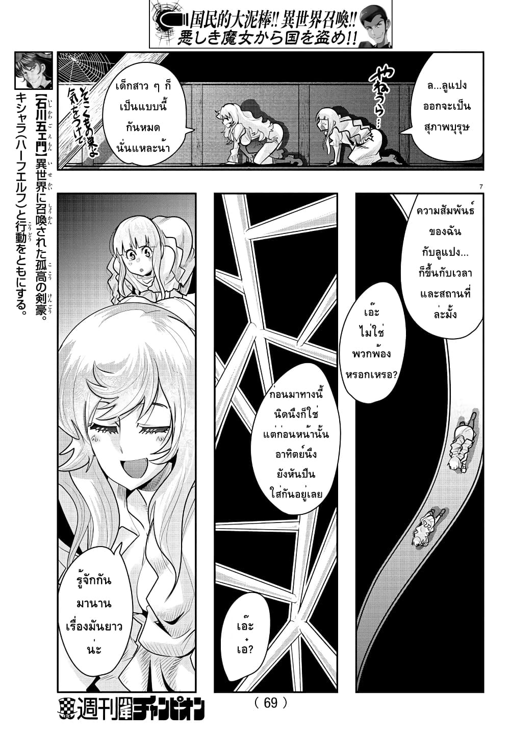 Lupin Sansei Isekai no Himegimi page 7