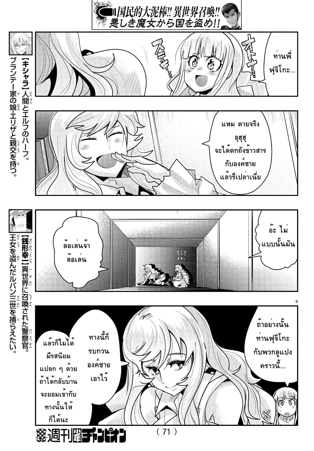 Lupin Sansei Isekai no Himegimi page 9