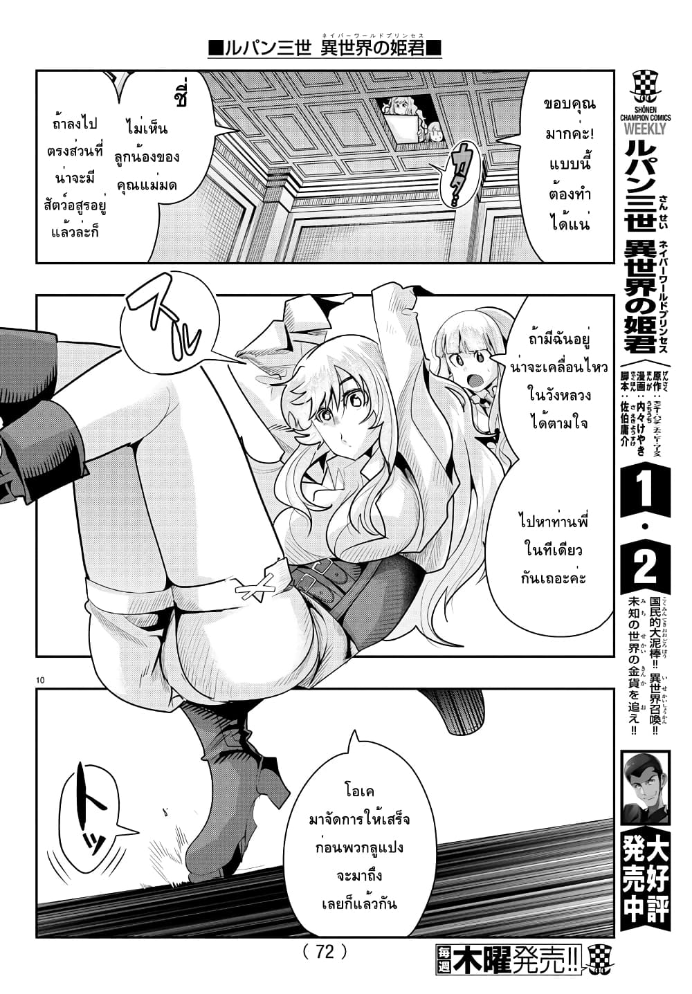 Lupin Sansei Isekai no Himegimi page 10