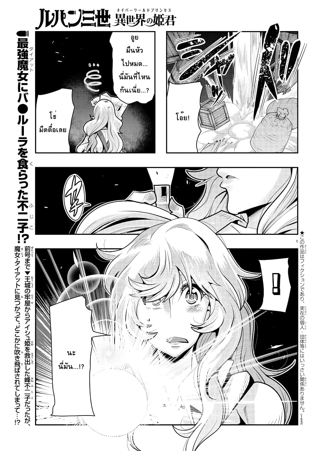 Lupin Sansei Isekai no Himegimi page 1
