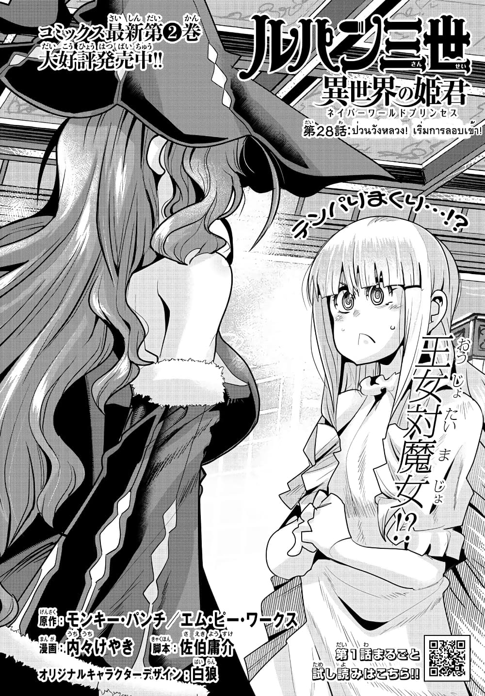 Lupin Sansei Isekai no Himegimi page 2