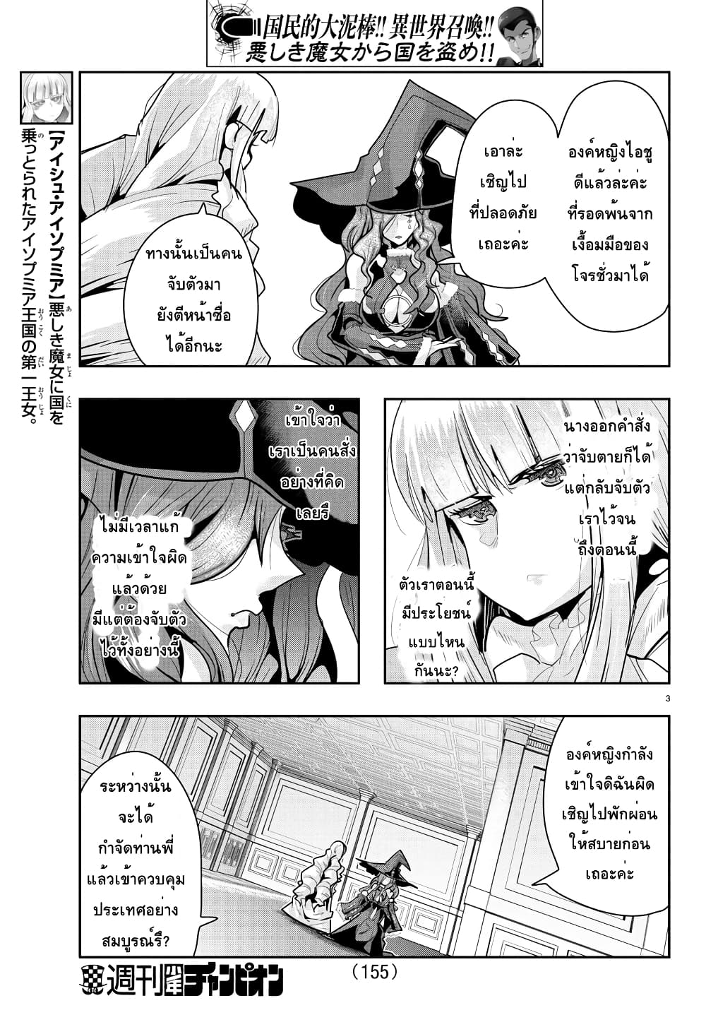 Lupin Sansei Isekai no Himegimi page 3