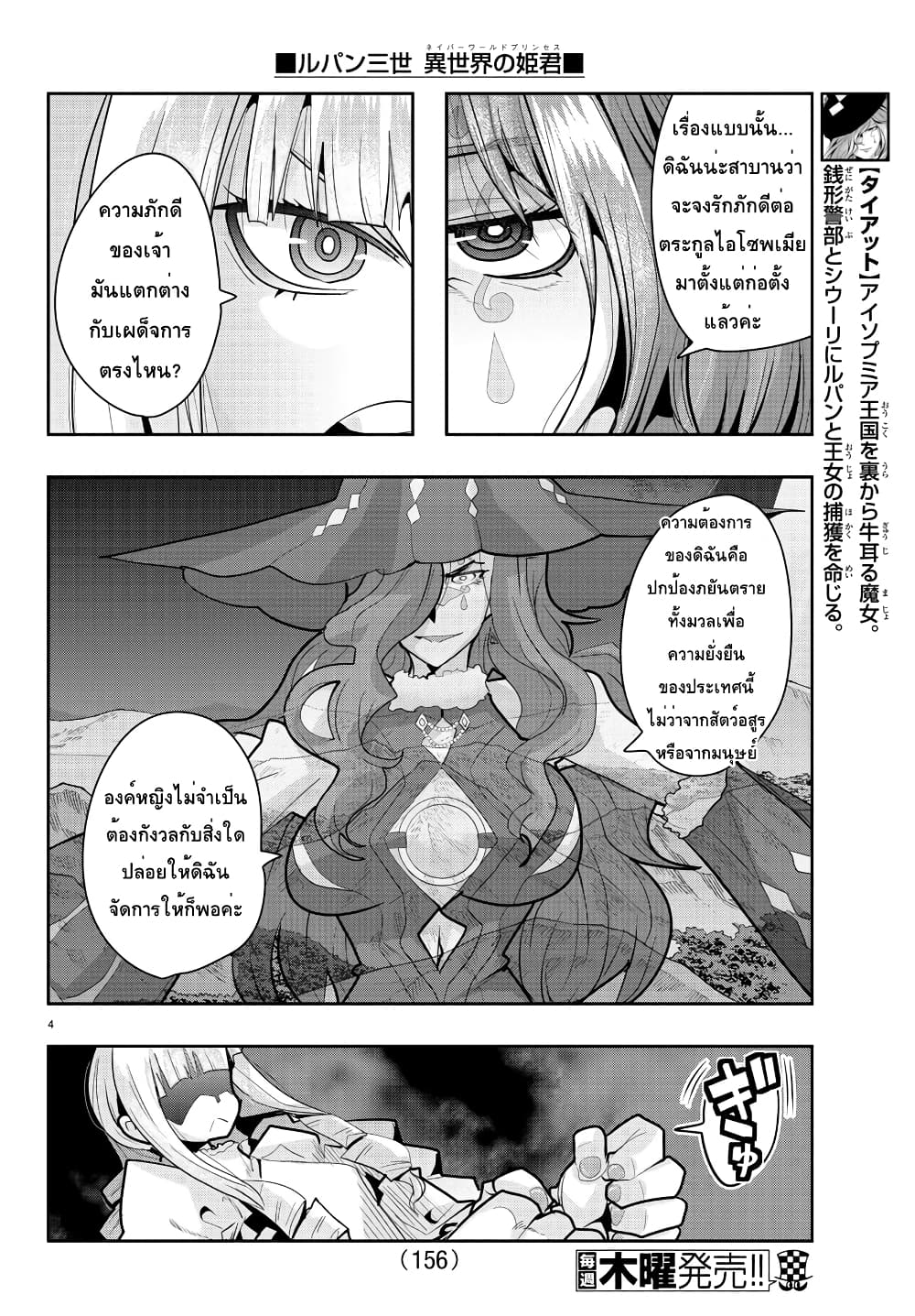 Lupin Sansei Isekai no Himegimi page 4