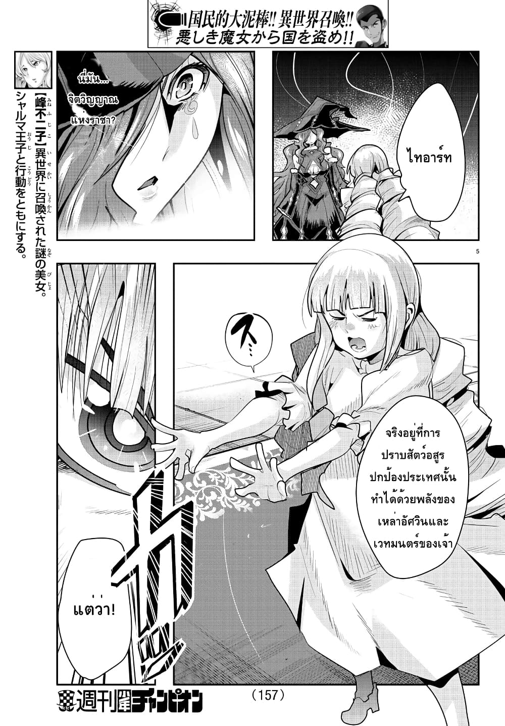 Lupin Sansei Isekai no Himegimi page 5