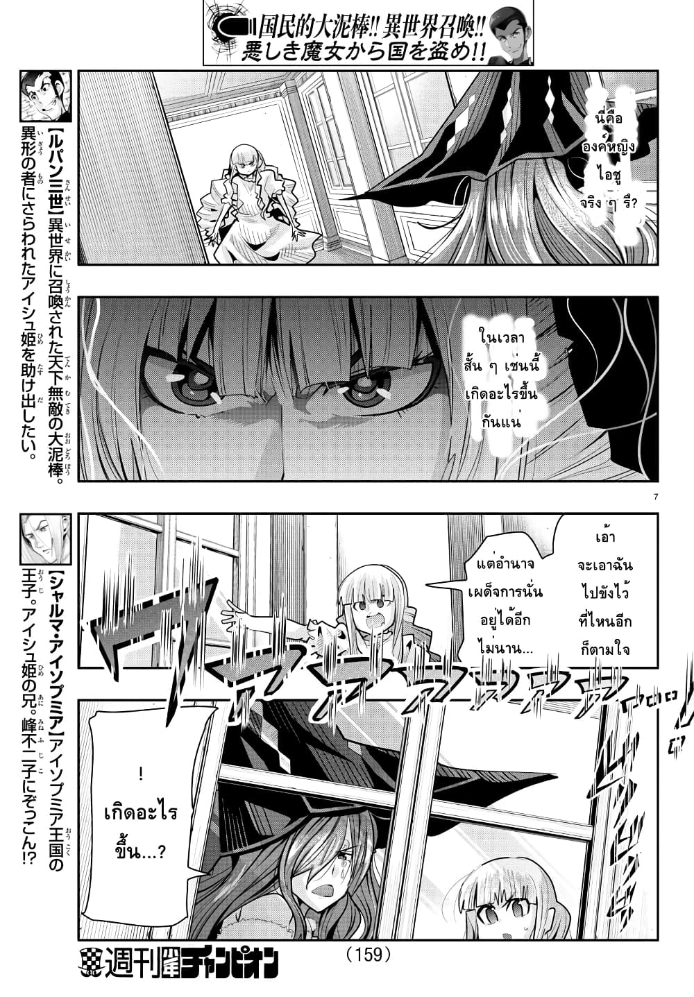 Lupin Sansei Isekai no Himegimi page 7