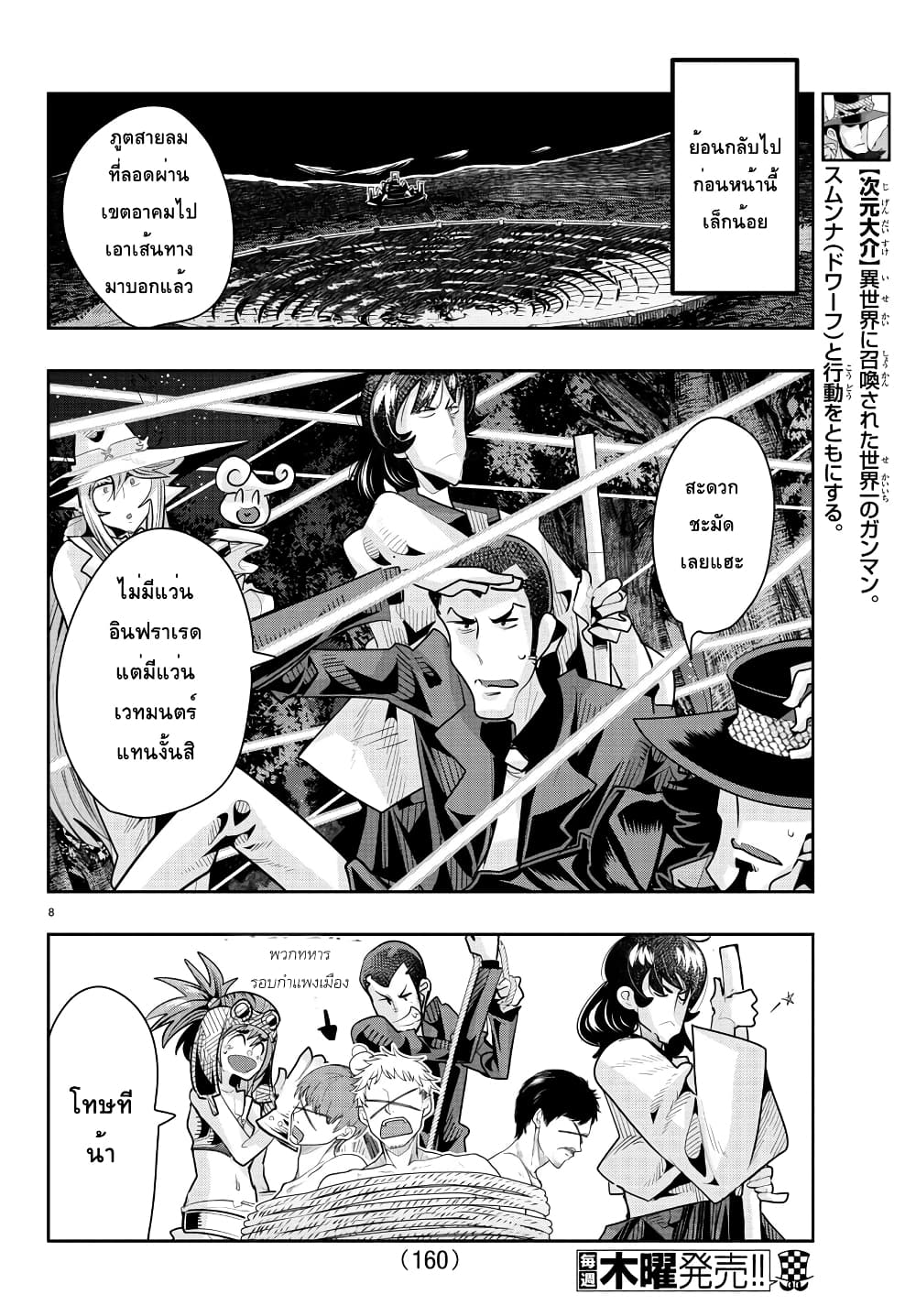 Lupin Sansei Isekai no Himegimi page 8