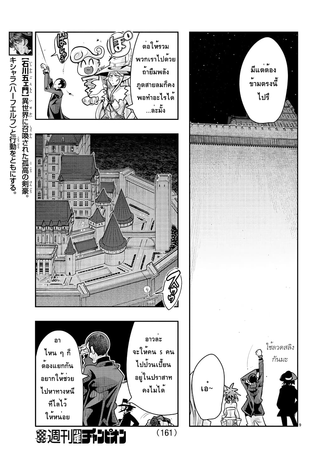 Lupin Sansei Isekai no Himegimi page 9