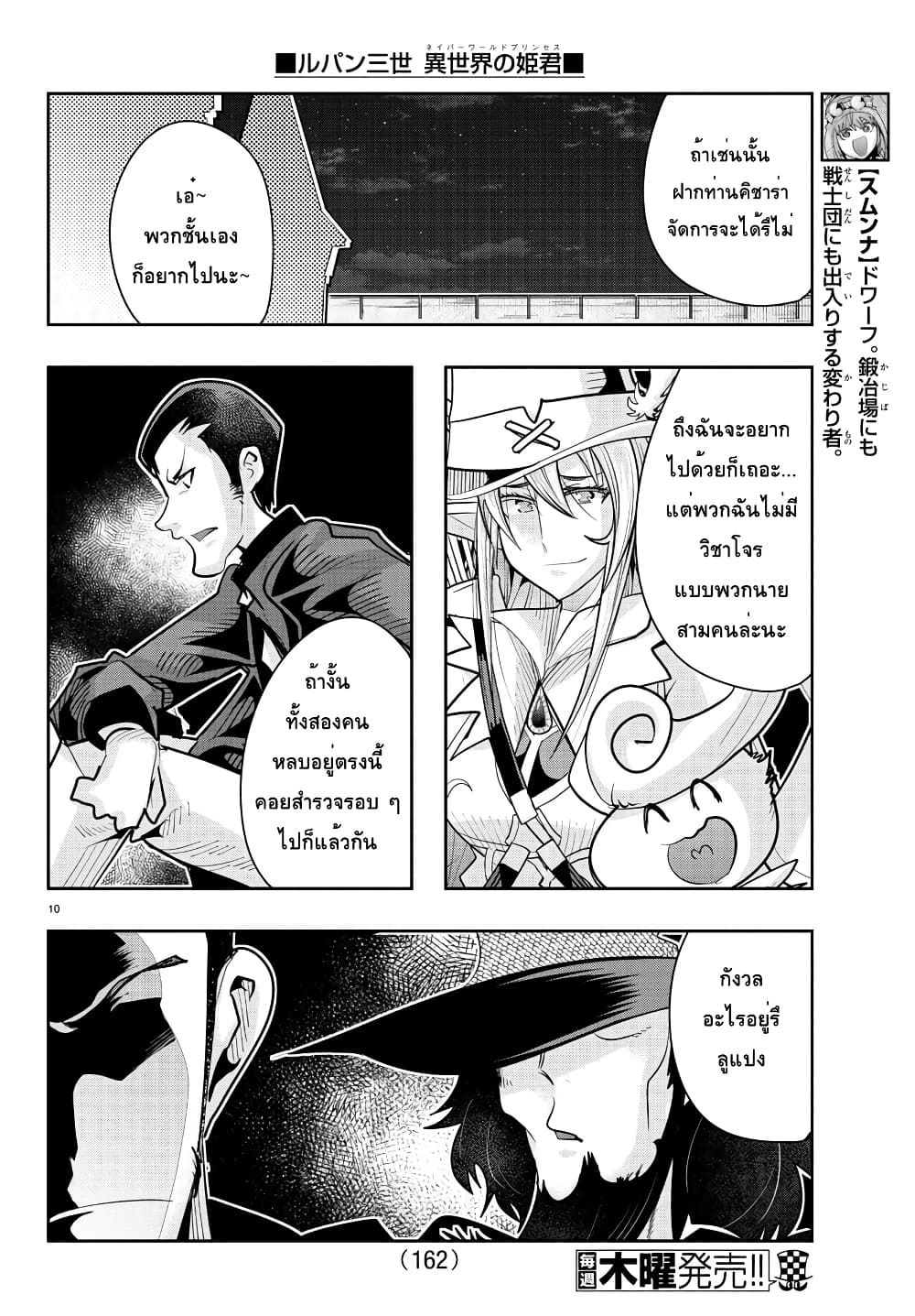 Lupin Sansei Isekai no Himegimi page 10