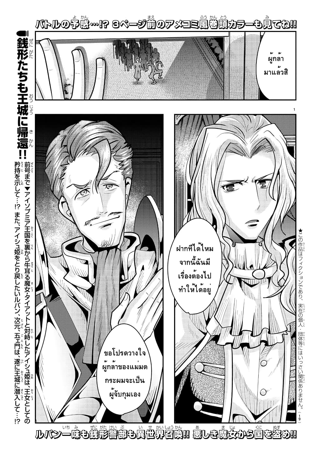 Lupin Sansei Isekai no Himegimi page 2