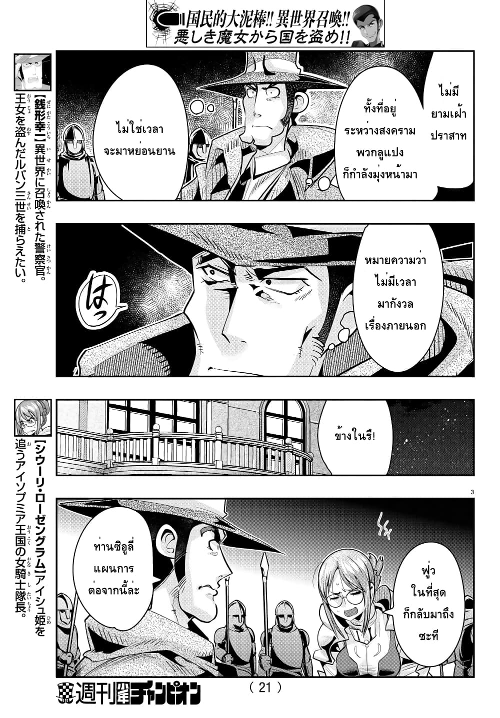 Lupin Sansei Isekai no Himegimi page 4