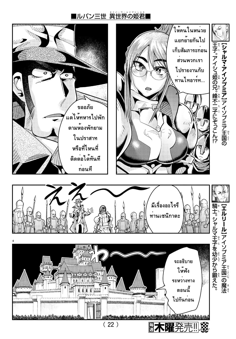 Lupin Sansei Isekai no Himegimi page 5