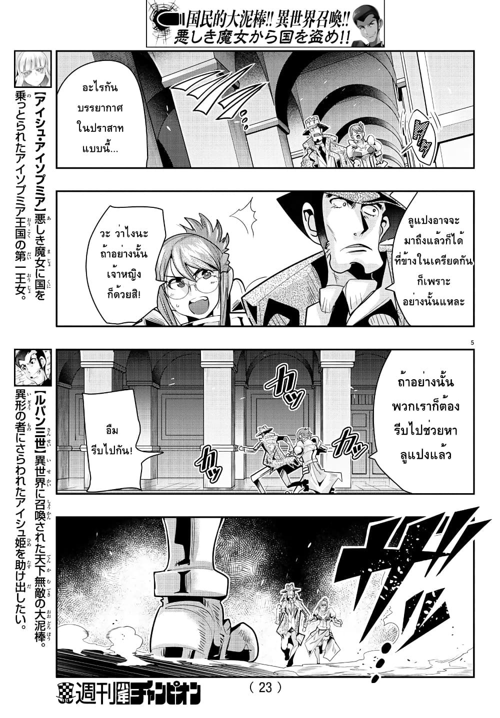 Lupin Sansei Isekai no Himegimi page 6