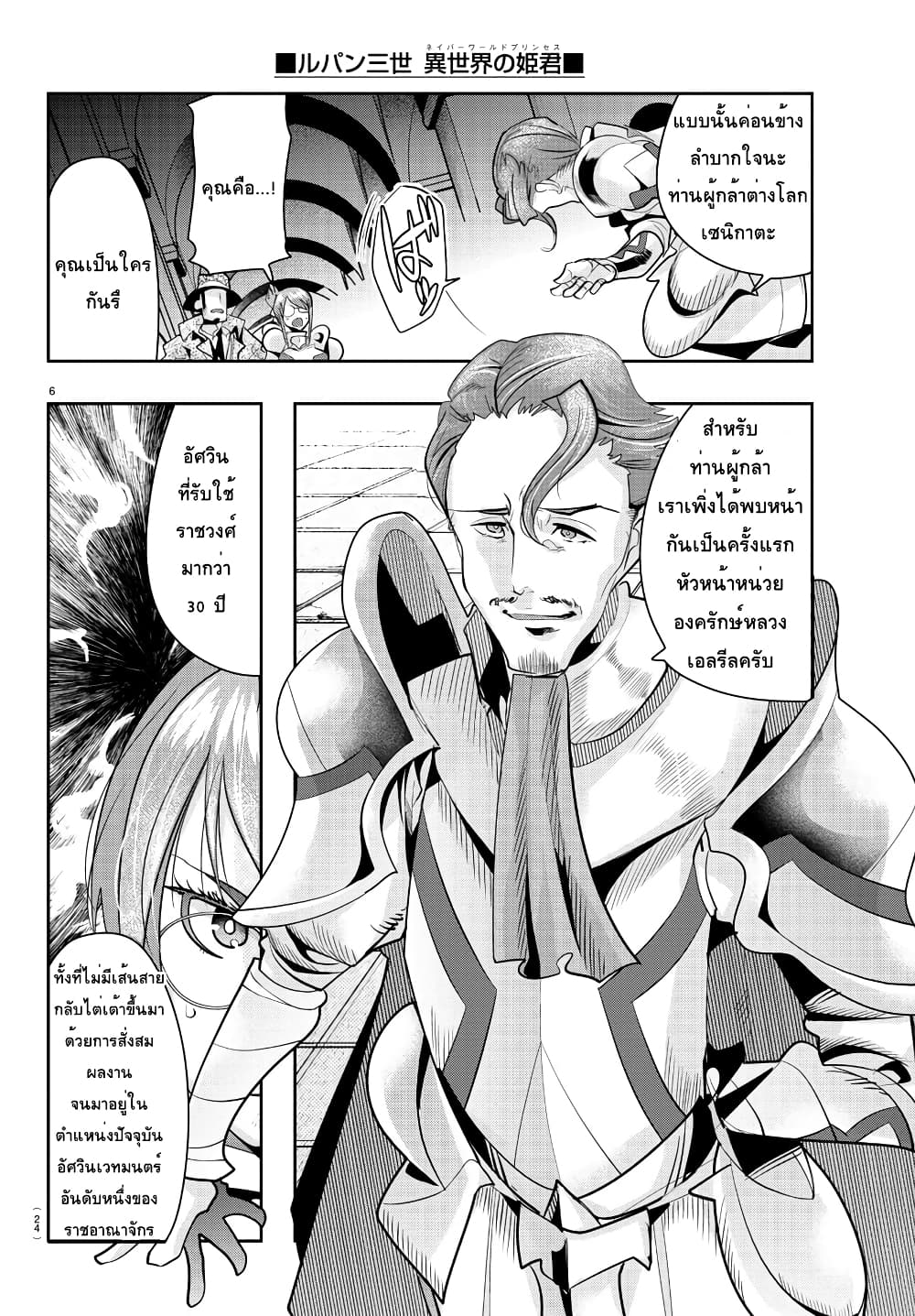 Lupin Sansei Isekai no Himegimi page 7
