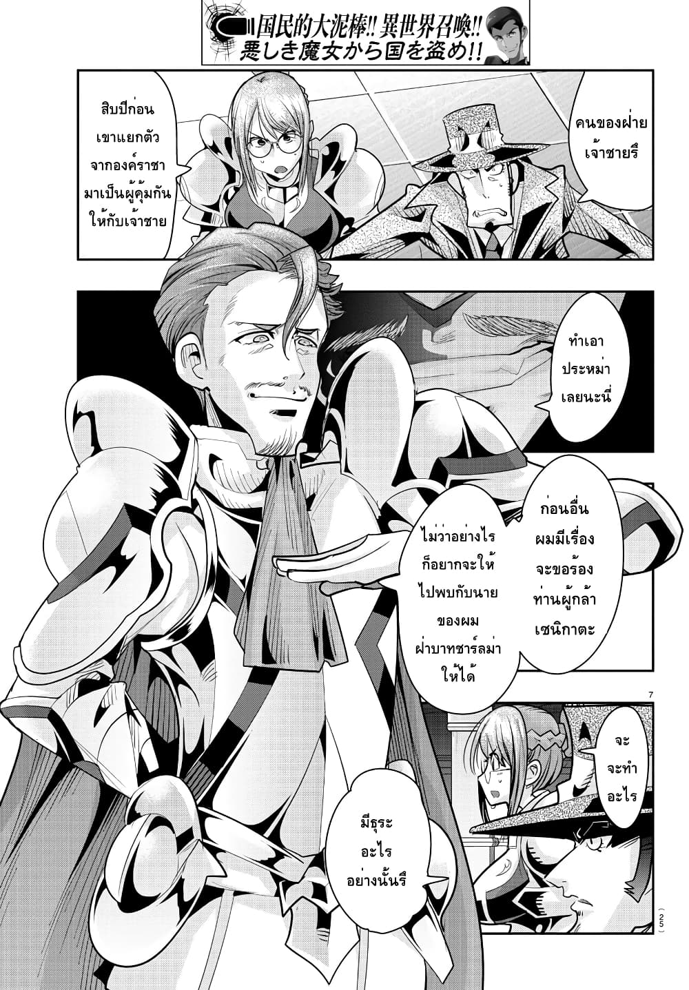Lupin Sansei Isekai no Himegimi page 8