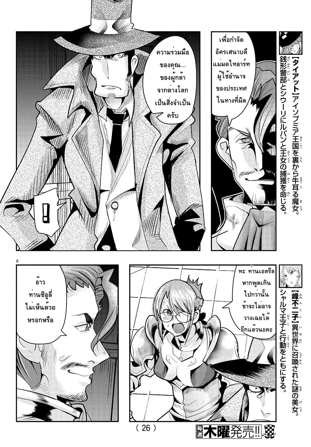 Lupin Sansei Isekai no Himegimi page 9