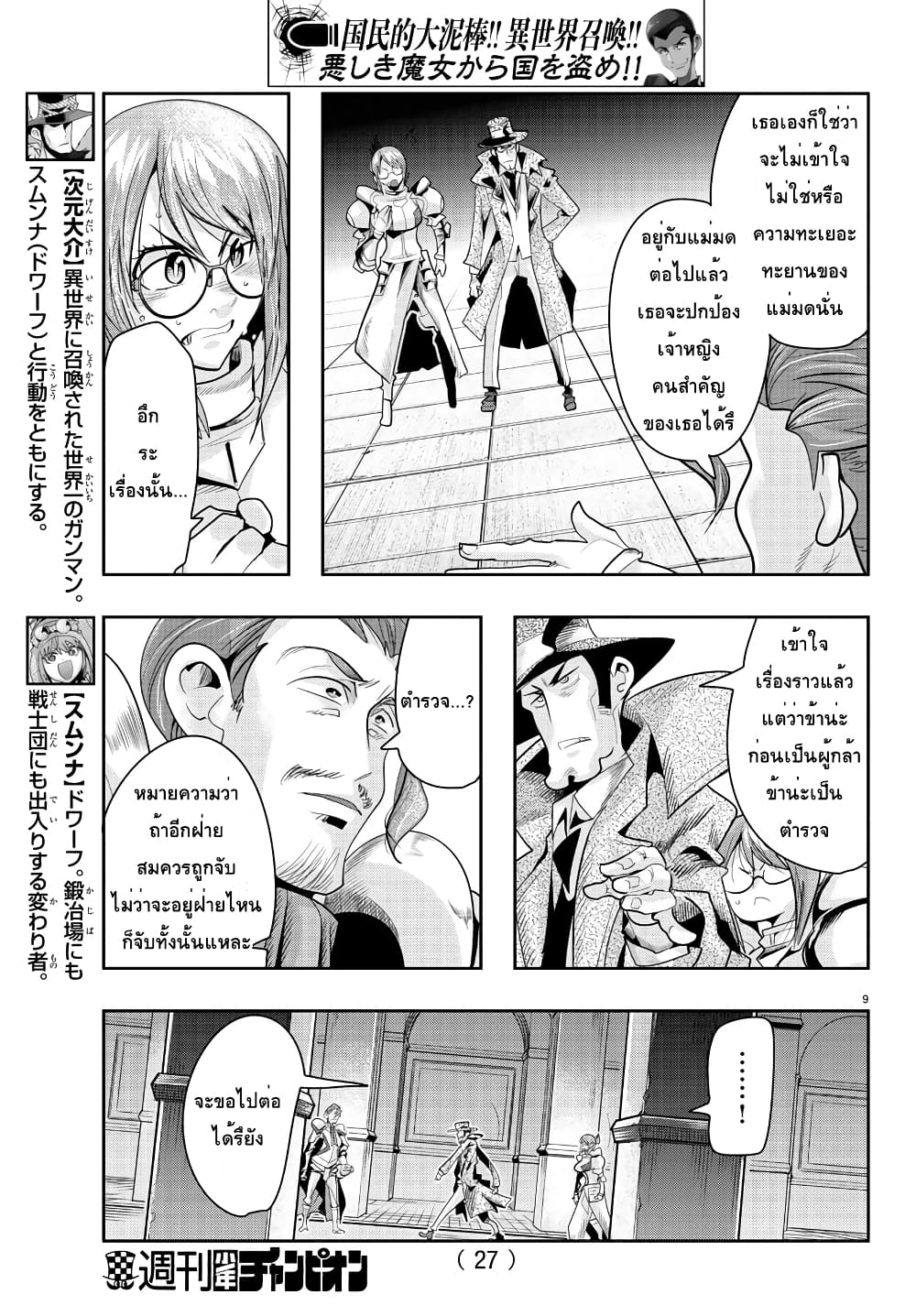 Lupin Sansei Isekai no Himegimi page 10
