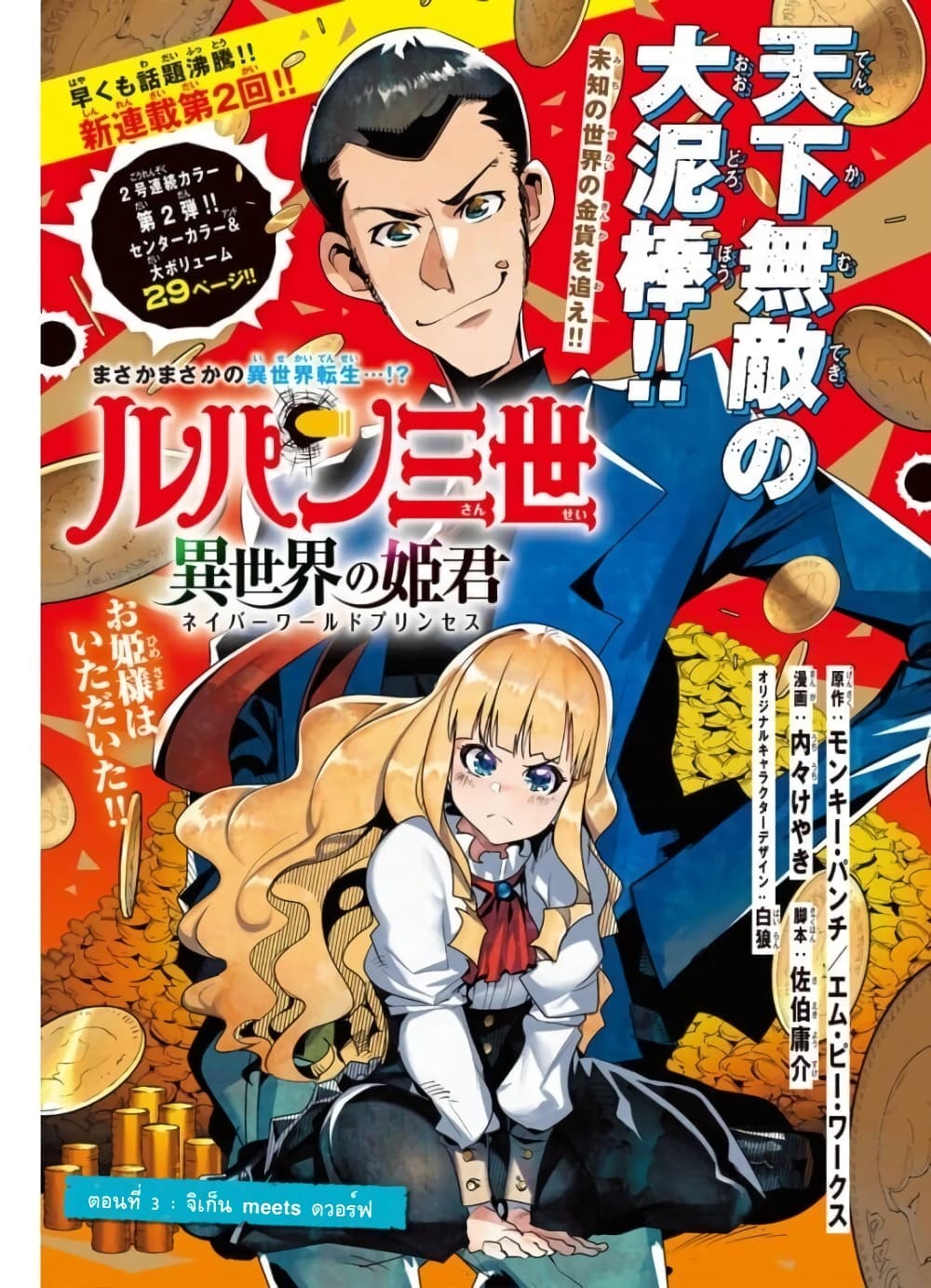 Lupin Sansei Isekai no Himegimi page 1