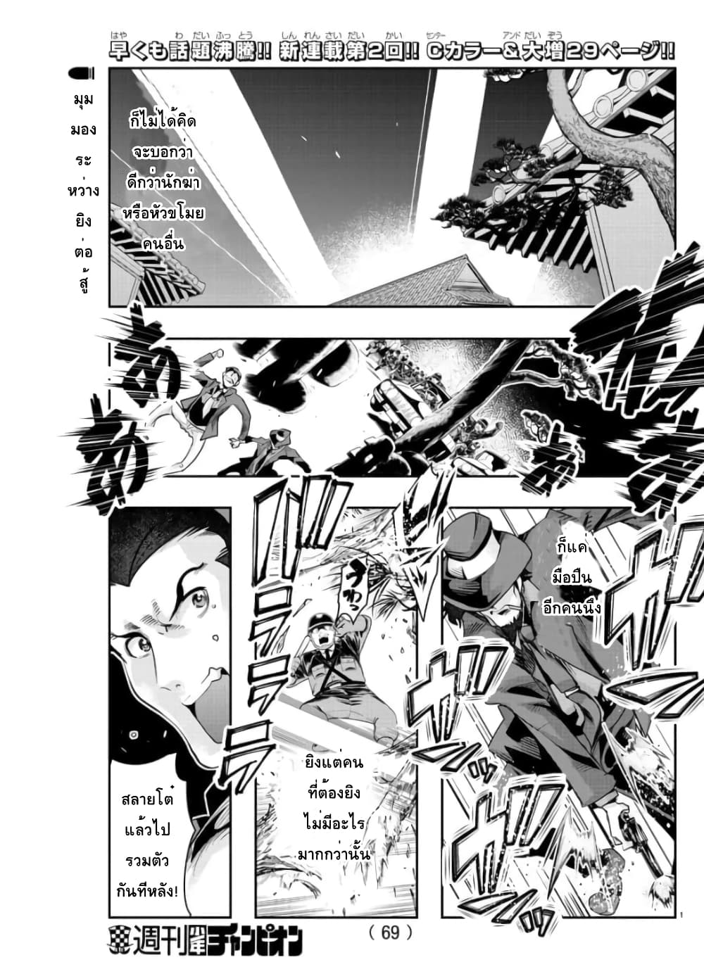 Lupin Sansei Isekai no Himegimi page 2