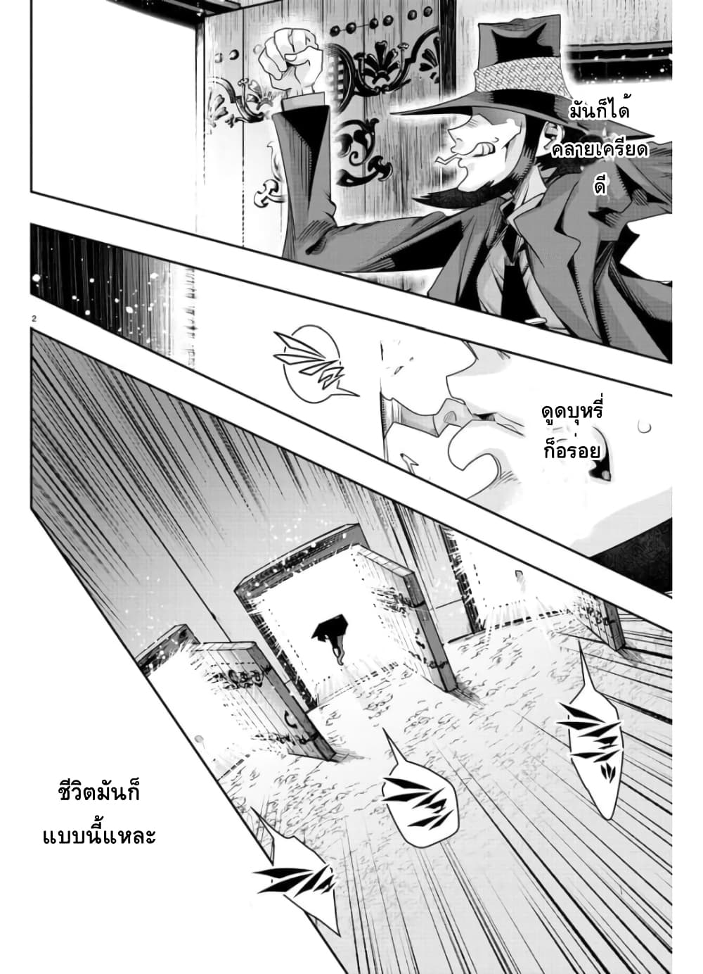 Lupin Sansei Isekai no Himegimi page 3