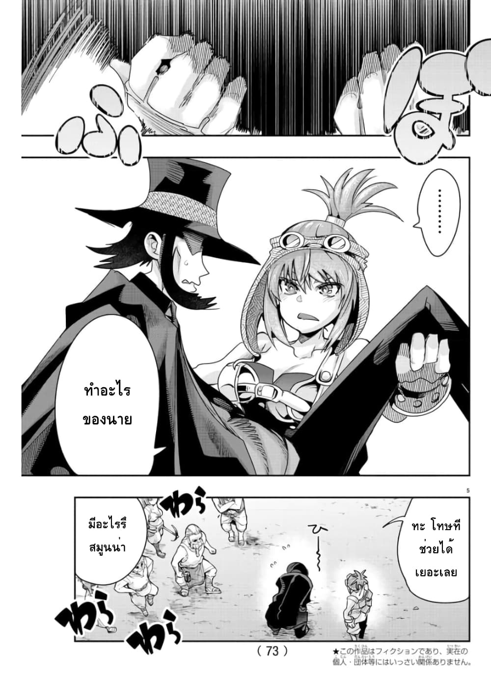 Lupin Sansei Isekai no Himegimi page 6