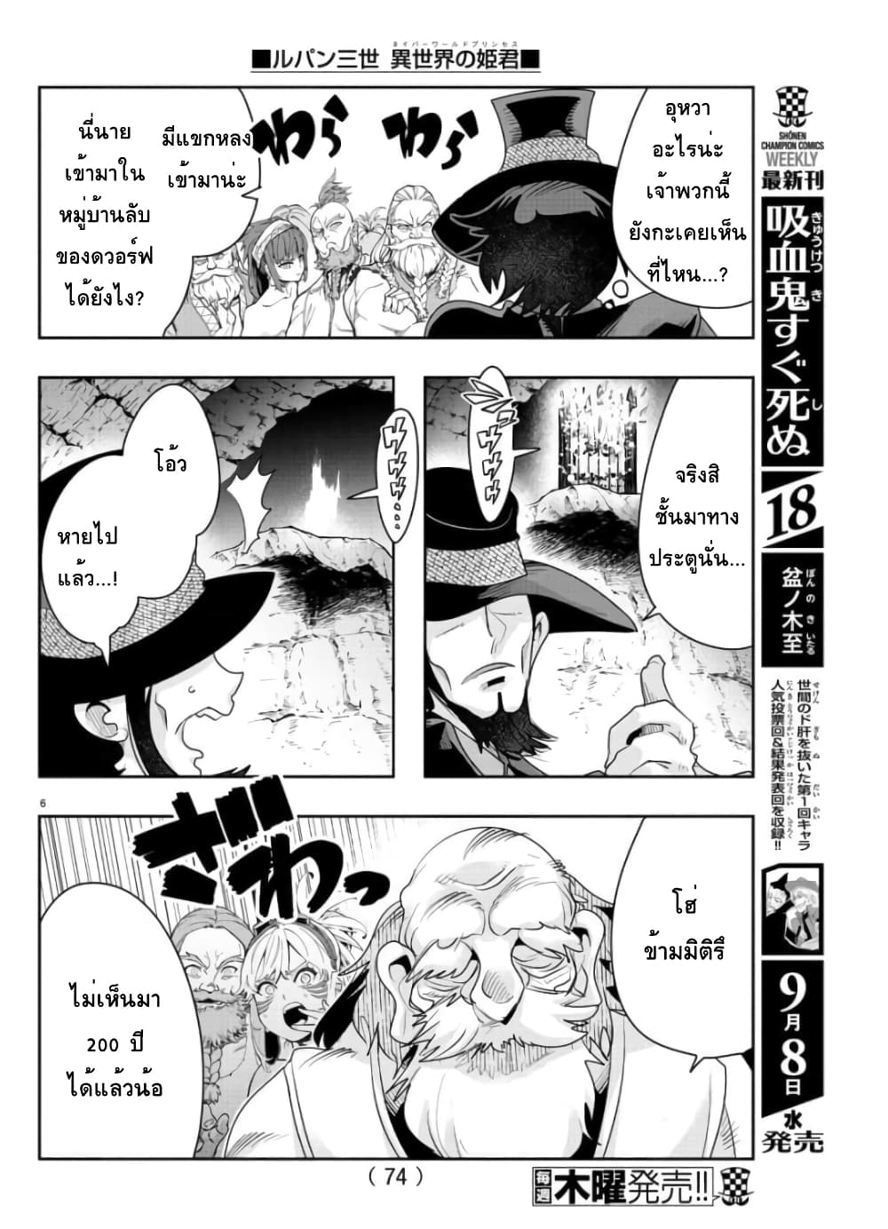 Lupin Sansei Isekai no Himegimi page 7