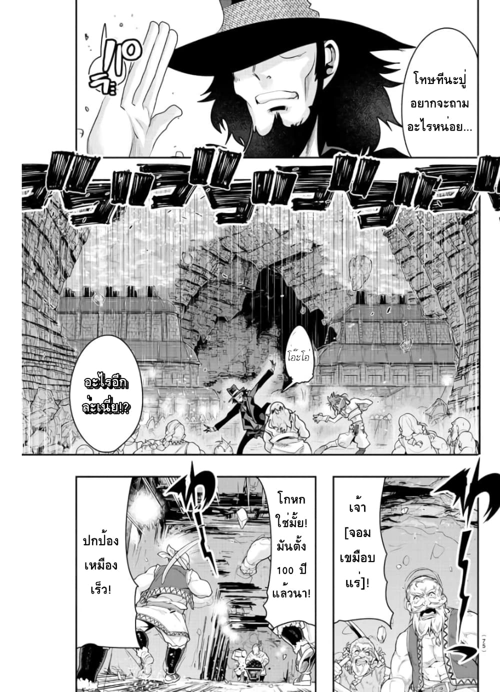 Lupin Sansei Isekai no Himegimi page 8