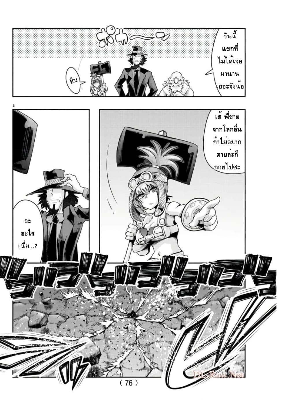 Lupin Sansei Isekai no Himegimi page 9