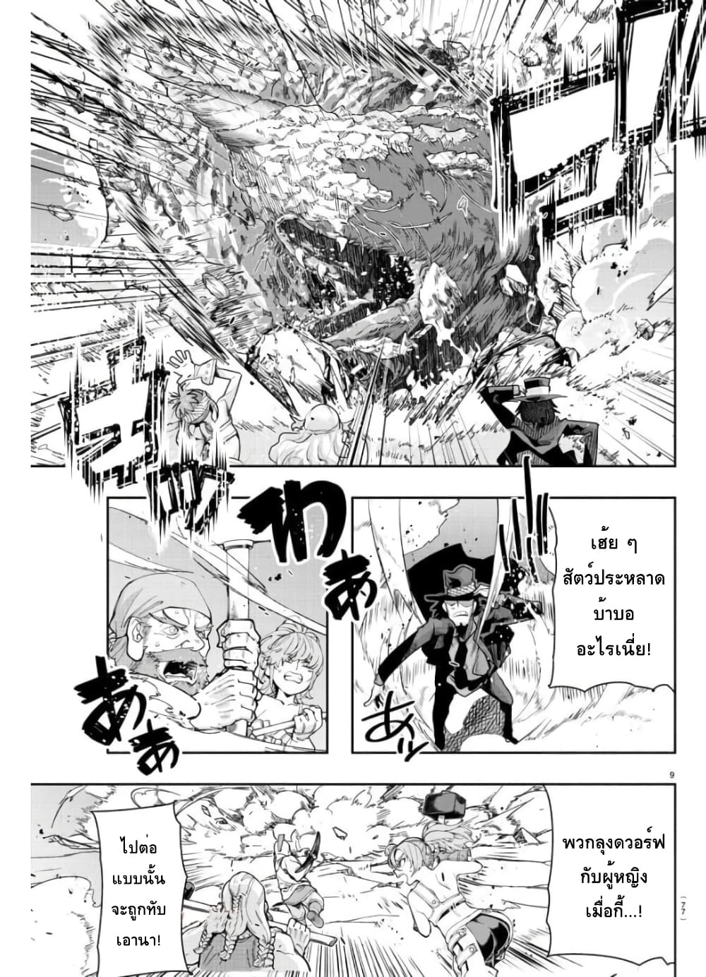 Lupin Sansei Isekai no Himegimi page 10