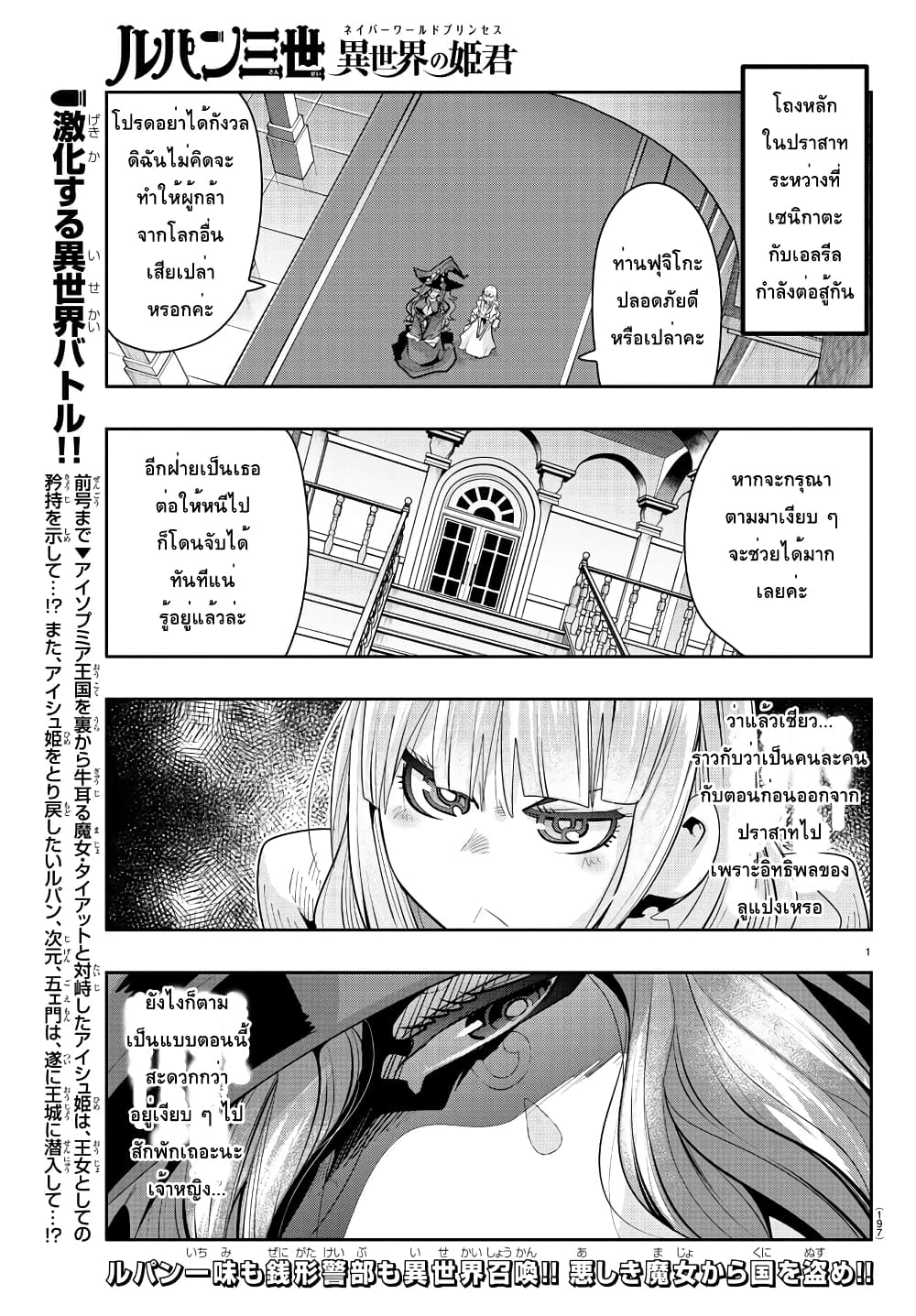 Lupin Sansei Isekai no Himegimi page 1