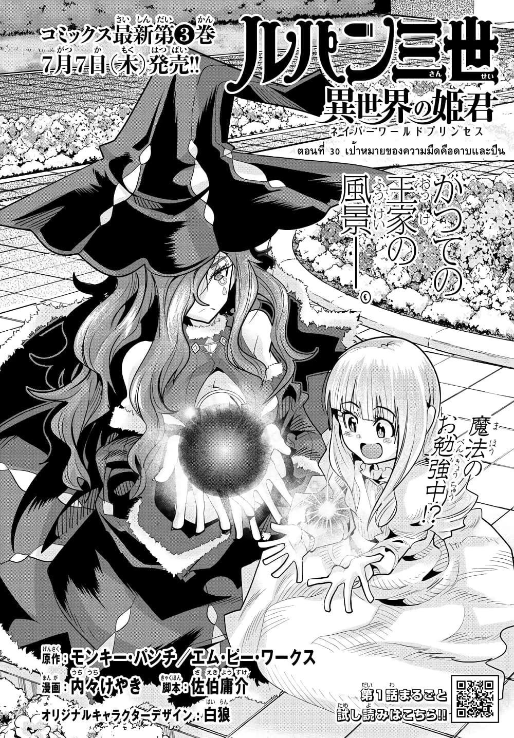 Lupin Sansei Isekai no Himegimi page 2