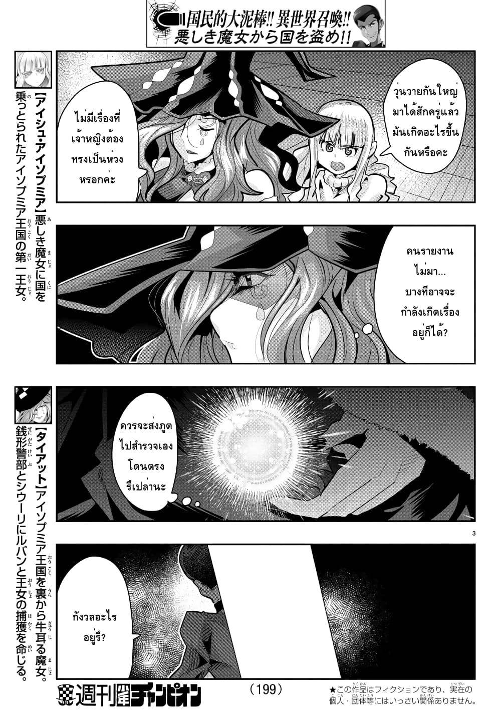 Lupin Sansei Isekai no Himegimi page 3