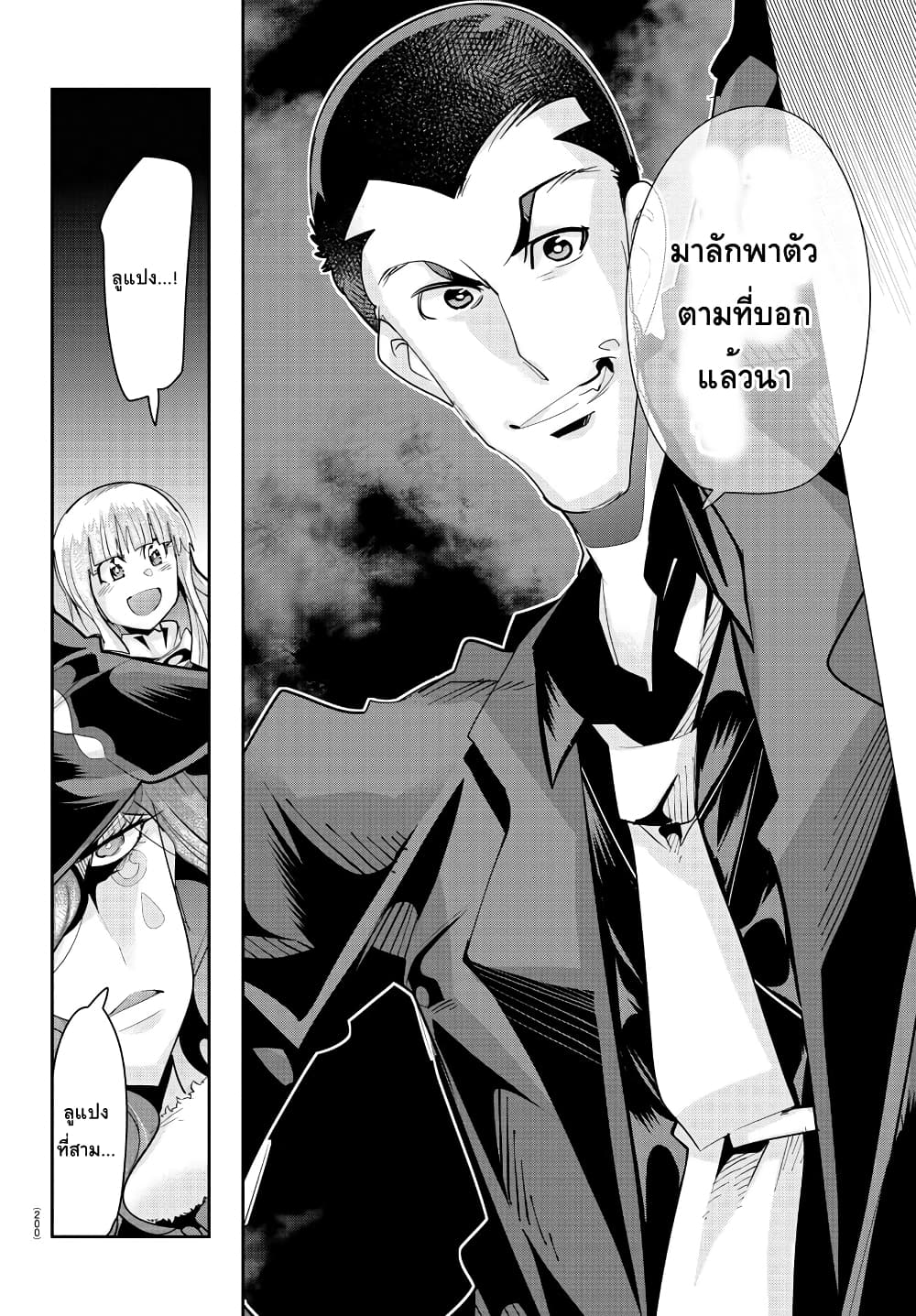 Lupin Sansei Isekai no Himegimi page 4