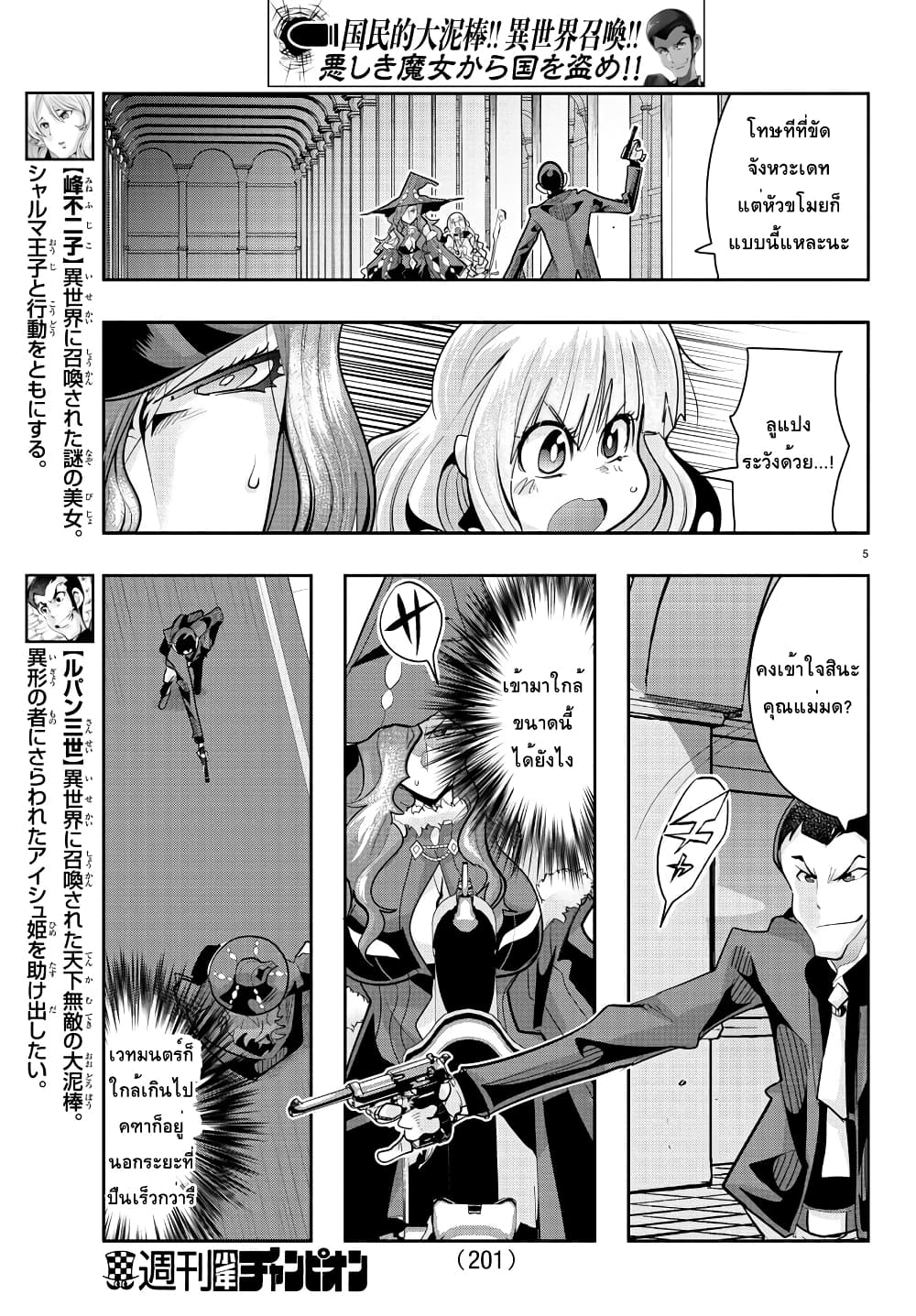 Lupin Sansei Isekai no Himegimi page 5
