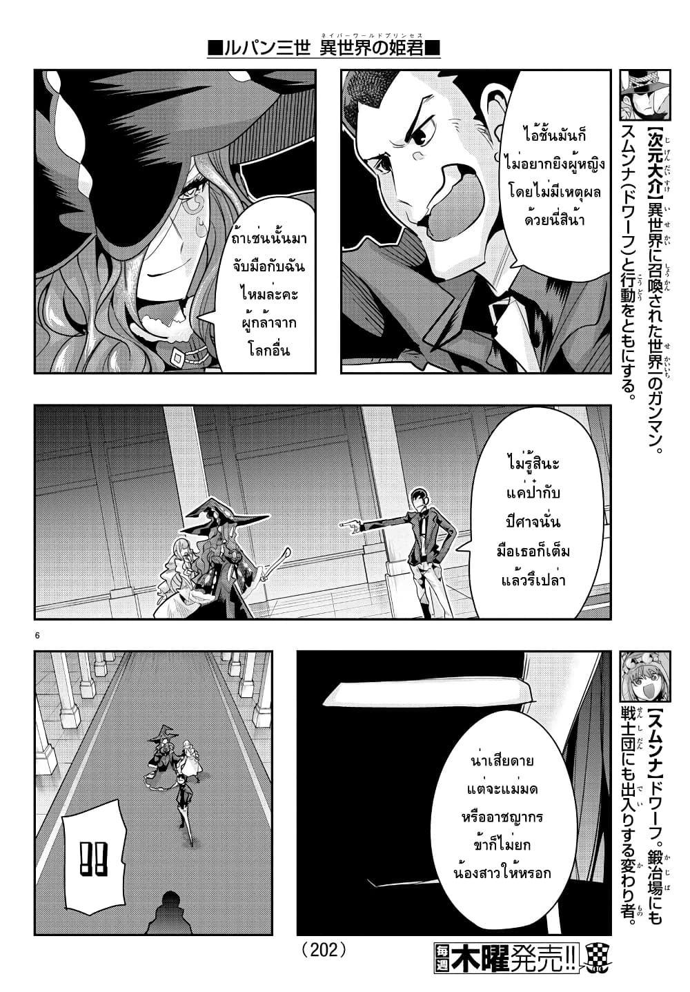 Lupin Sansei Isekai no Himegimi page 6