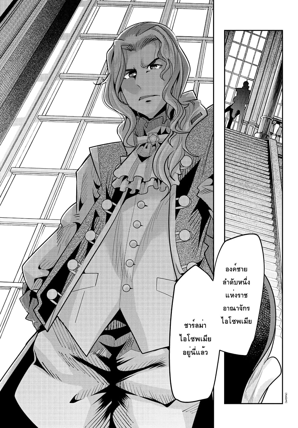 Lupin Sansei Isekai no Himegimi page 7