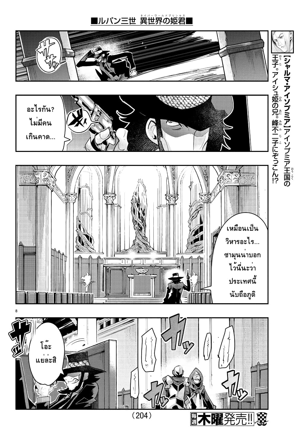 Lupin Sansei Isekai no Himegimi page 8