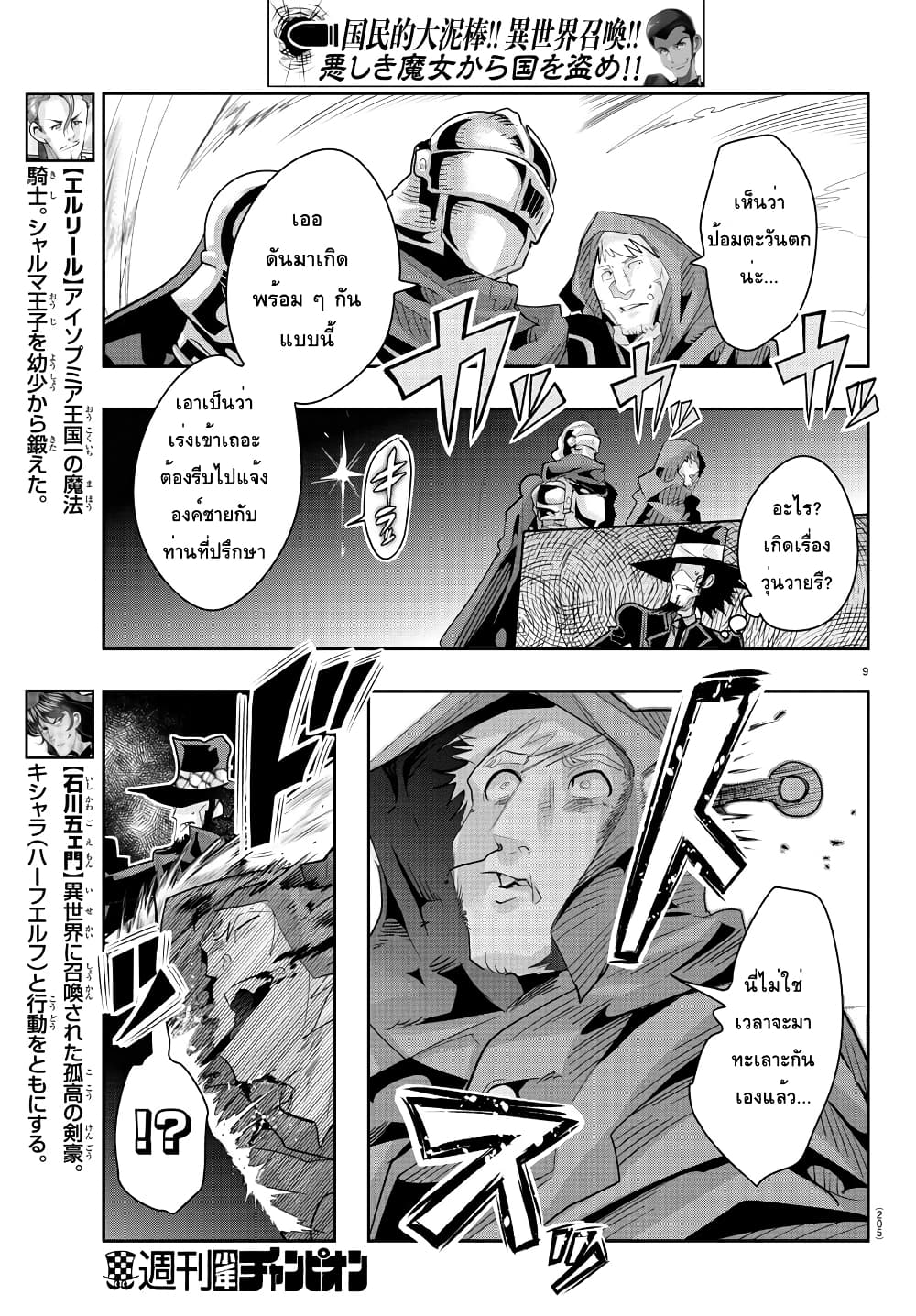 Lupin Sansei Isekai no Himegimi page 9