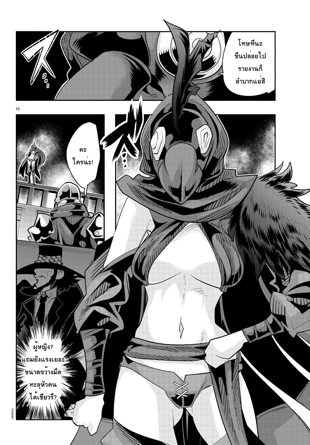 Lupin Sansei Isekai no Himegimi page 10