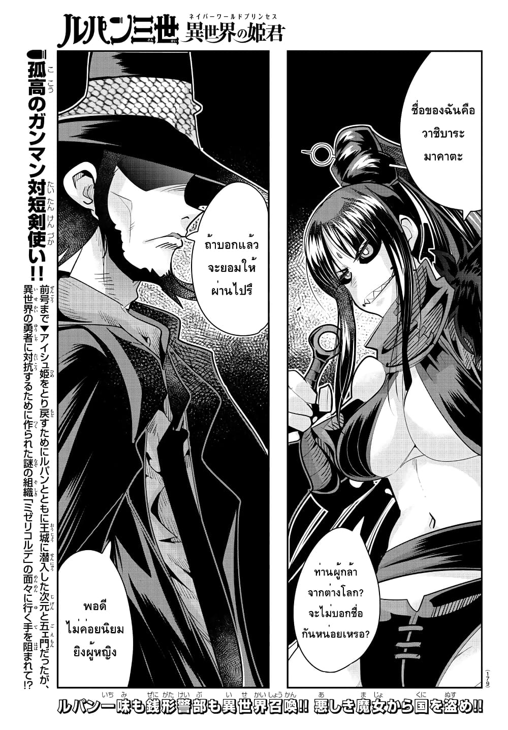Lupin Sansei Isekai no Himegimi page 1