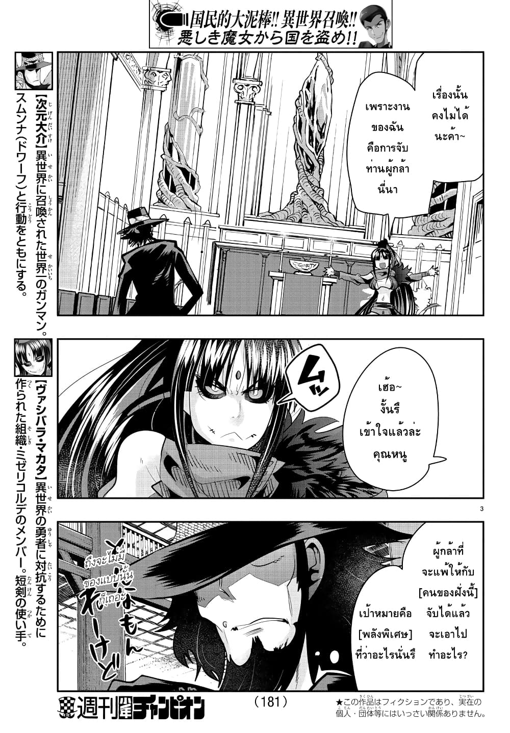 Lupin Sansei Isekai no Himegimi page 3