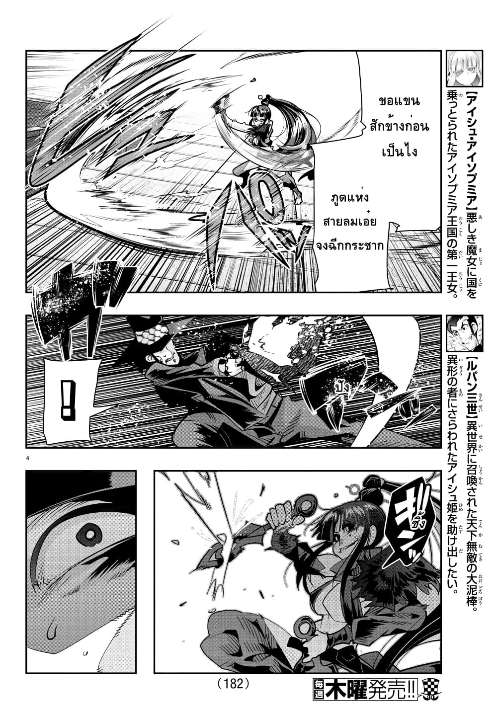 Lupin Sansei Isekai no Himegimi page 4