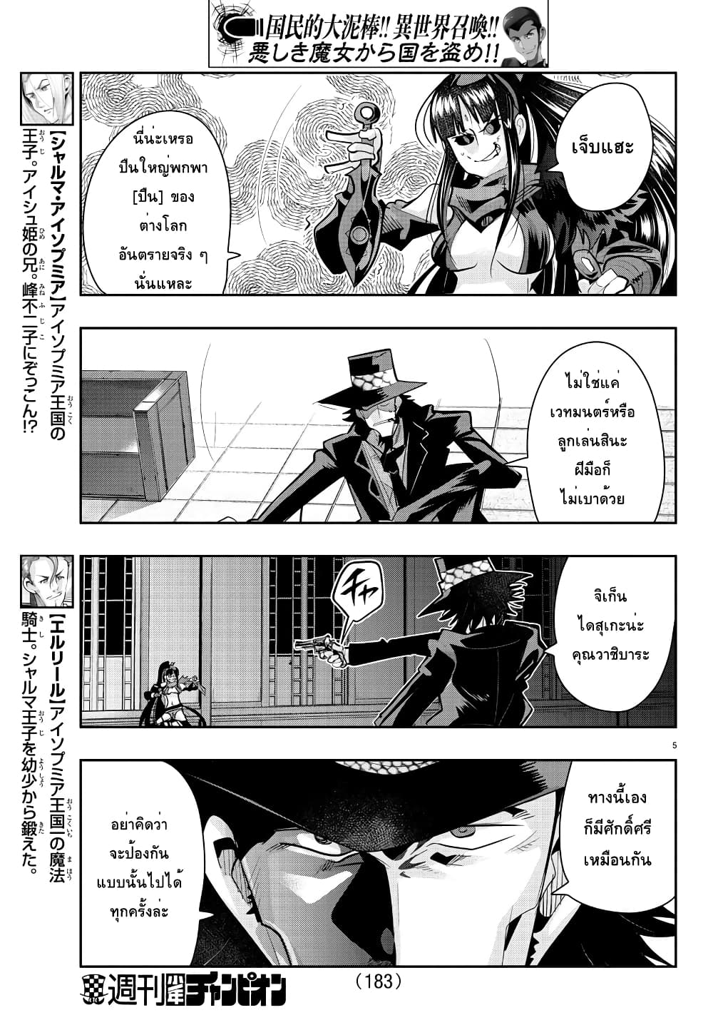 Lupin Sansei Isekai no Himegimi page 5