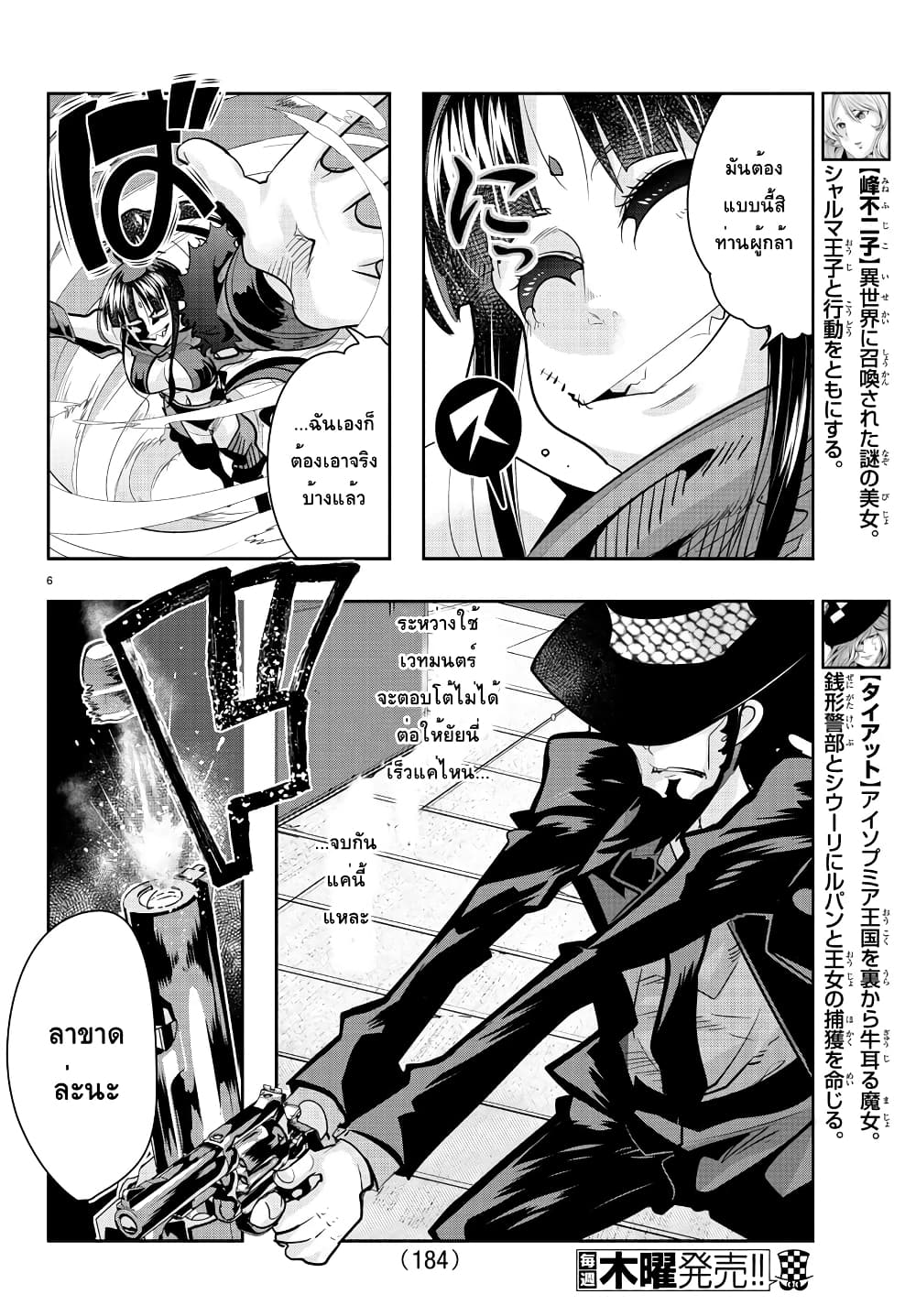 Lupin Sansei Isekai no Himegimi page 6