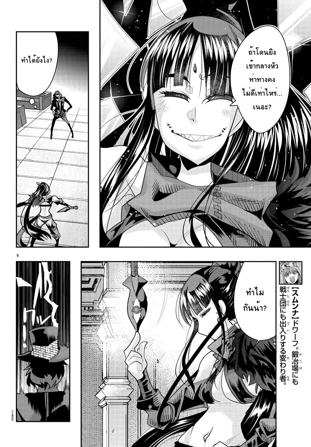 Lupin Sansei Isekai no Himegimi page 8