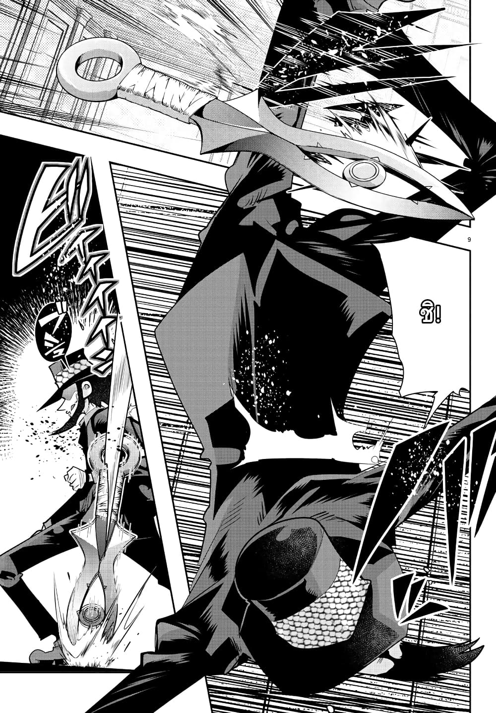 Lupin Sansei Isekai no Himegimi page 9