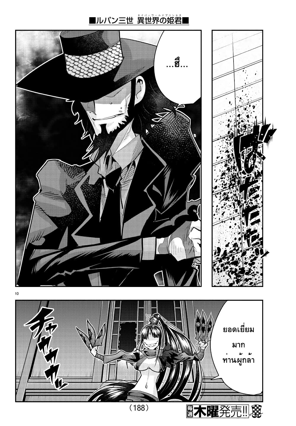 Lupin Sansei Isekai no Himegimi page 10