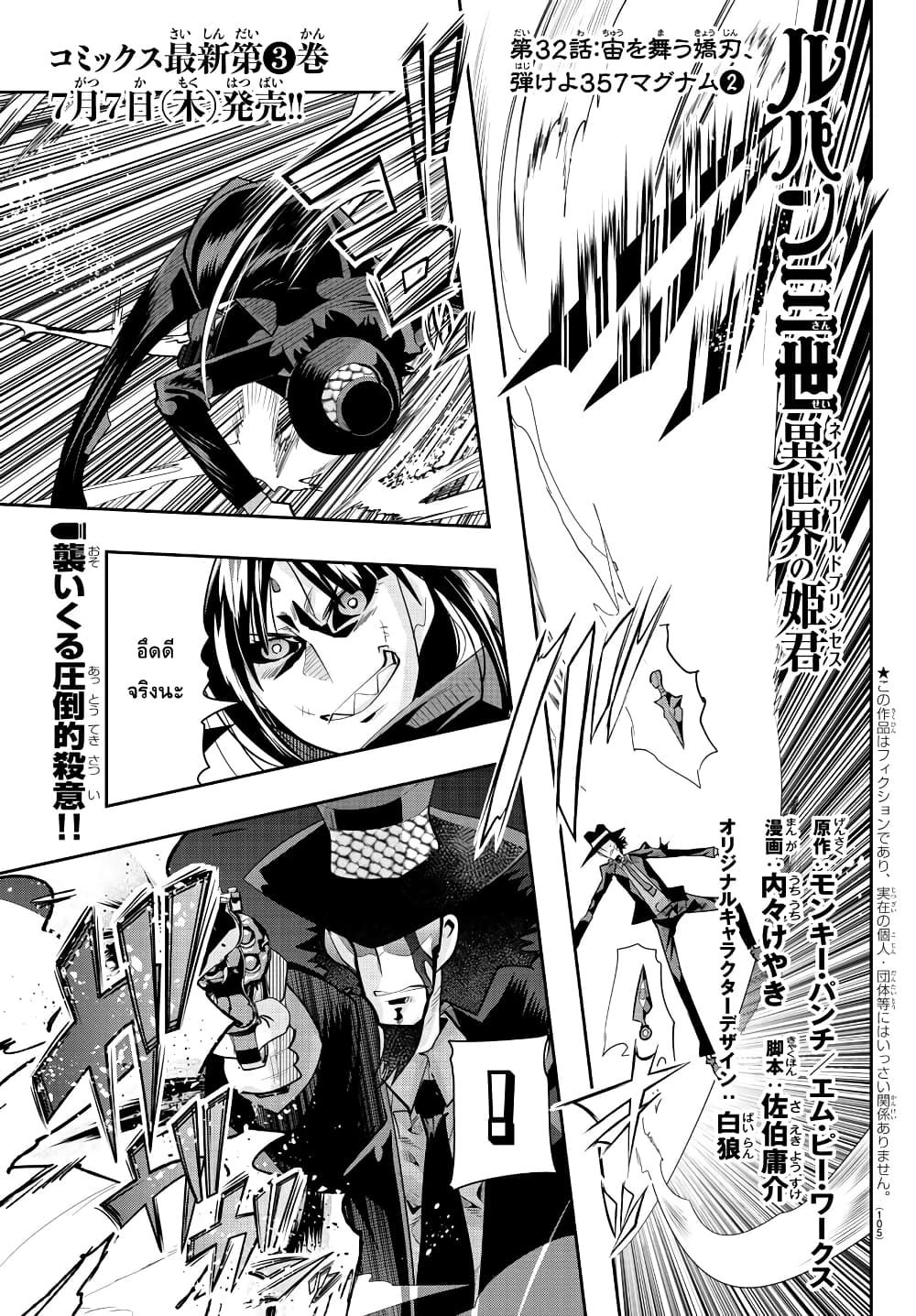 Lupin Sansei Isekai no Himegimi page 1