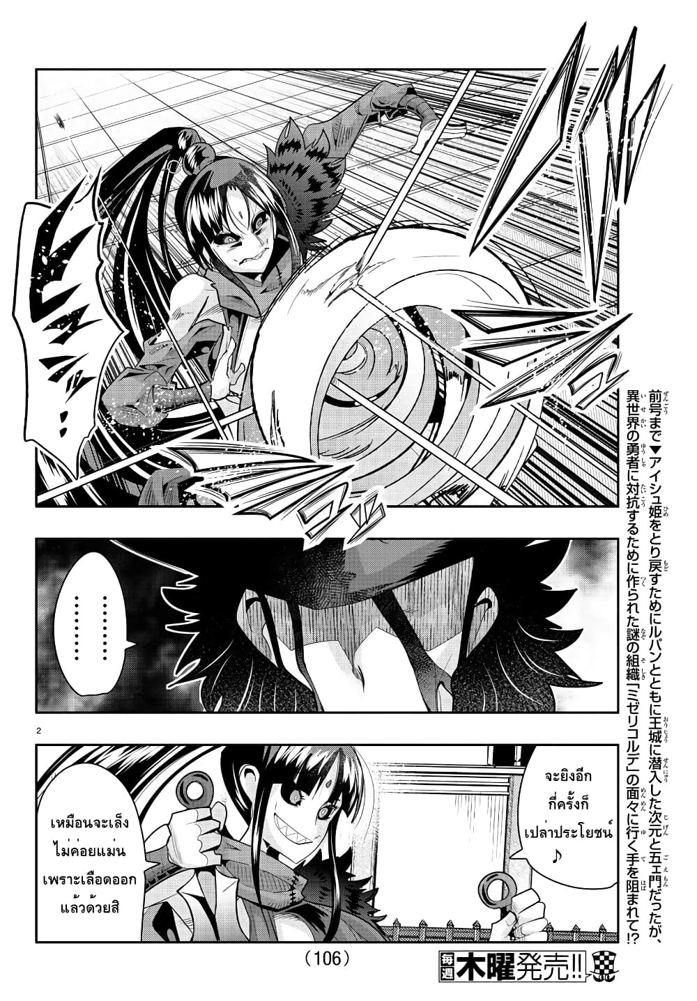 Lupin Sansei Isekai no Himegimi page 2
