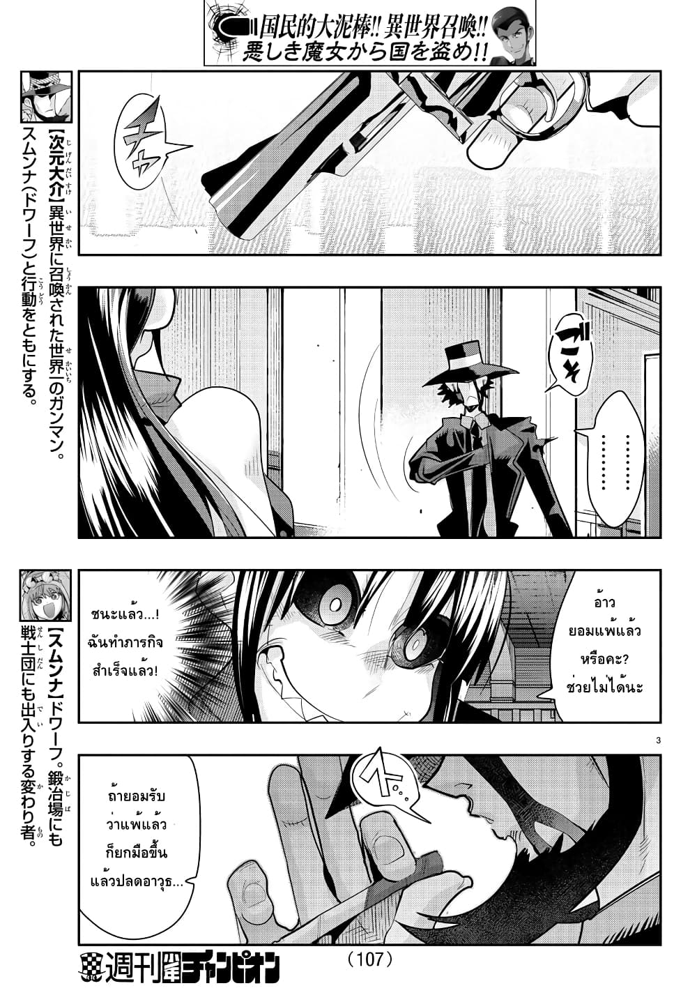 Lupin Sansei Isekai no Himegimi page 3
